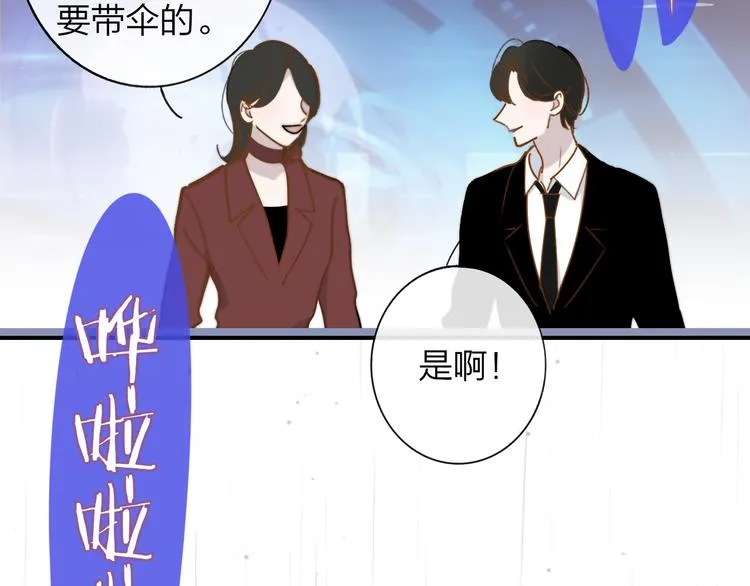 第9话 被困深山老林的团建 第4页