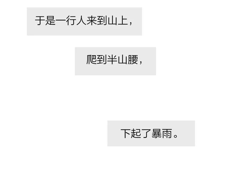 第9话 被困深山老林的团建 第16页