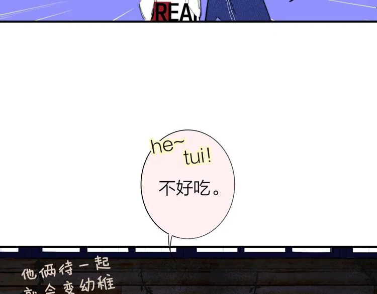 第9话 被困深山老林的团建 第22页