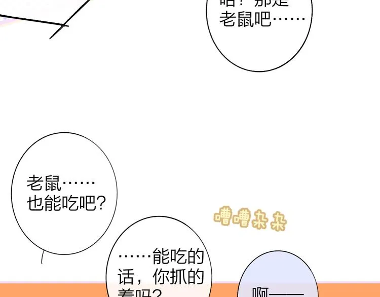 第9话 被困深山老林的团建 第25页