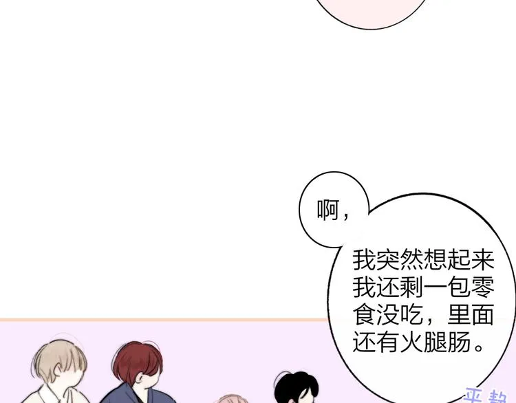 第9话 被困深山老林的团建 第27页