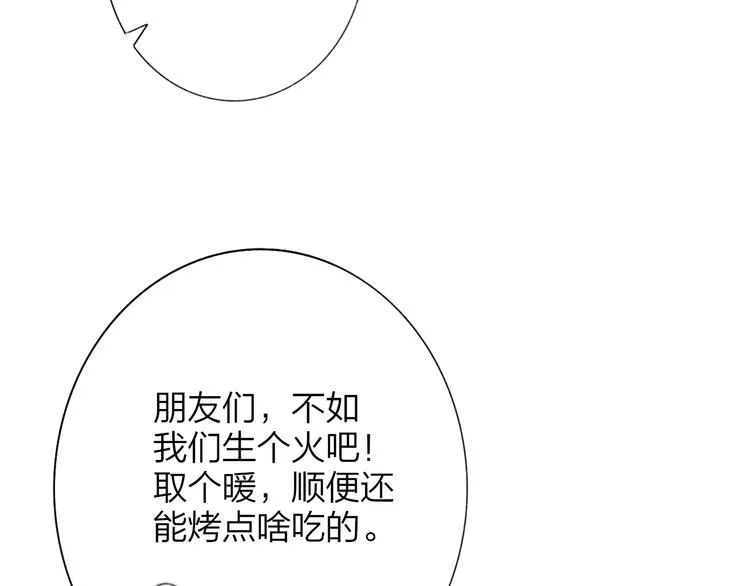 第9话 被困深山老林的团建 第31页