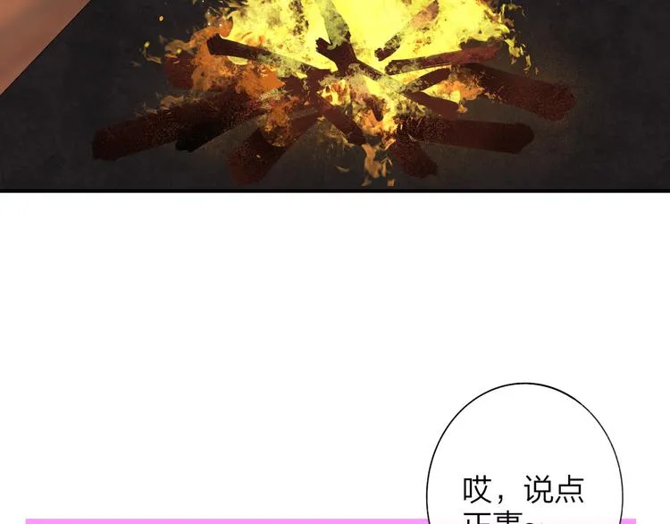 第9话 被困深山老林的团建 第34页