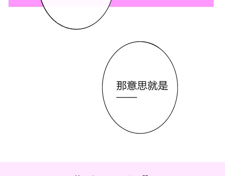 第9话 被困深山老林的团建 第38页