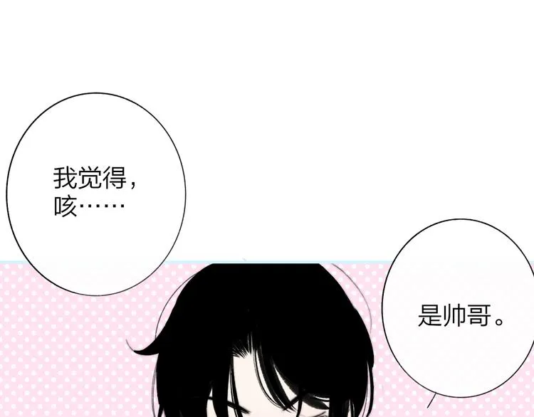 第9话 被困深山老林的团建 第43页