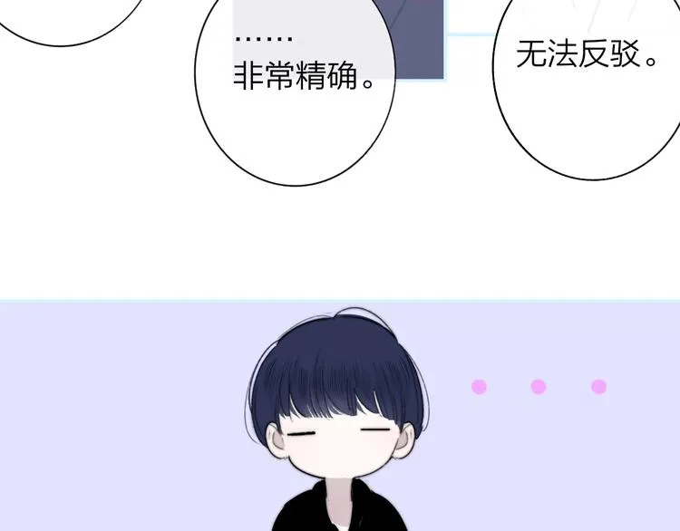 第9话 被困深山老林的团建 第46页