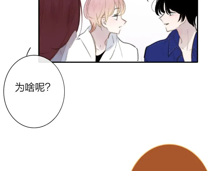 第9话 被困深山老林的团建 第53页