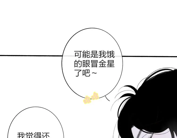 第9话 被困深山老林的团建 第61页