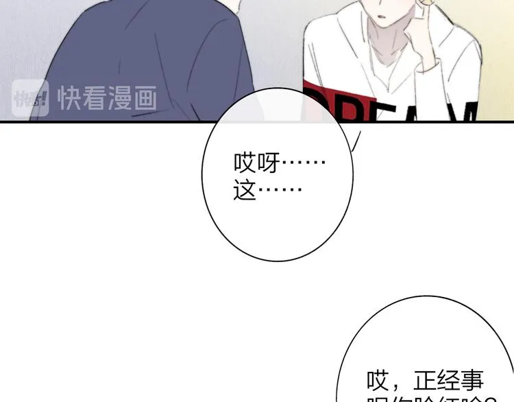 第9话 被困深山老林的团建 第71页