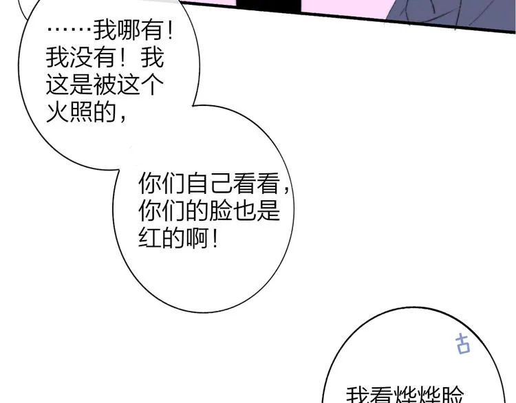 第9话 被困深山老林的团建 第73页