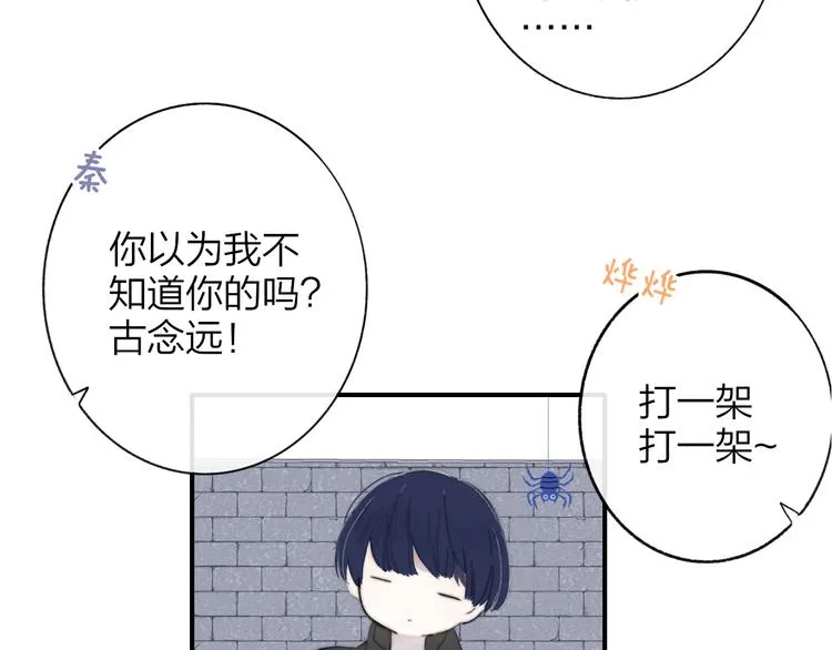 第9话 被困深山老林的团建 第75页