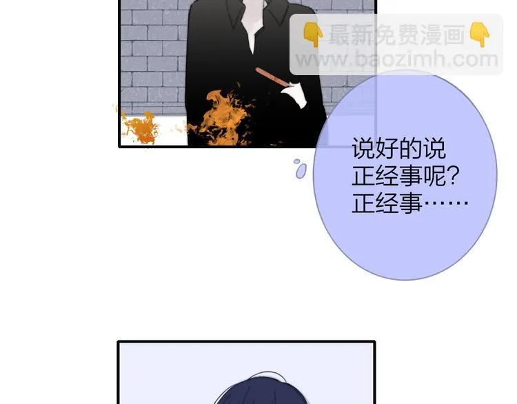 第9话 被困深山老林的团建 第76页