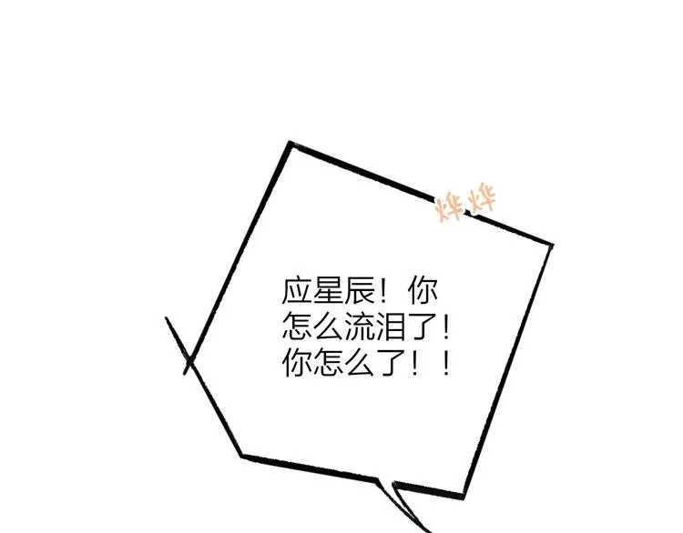 第9话 被困深山老林的团建 第78页