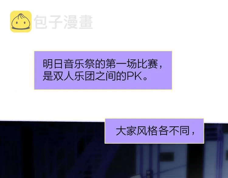 第7话 乐团第三人 第4页