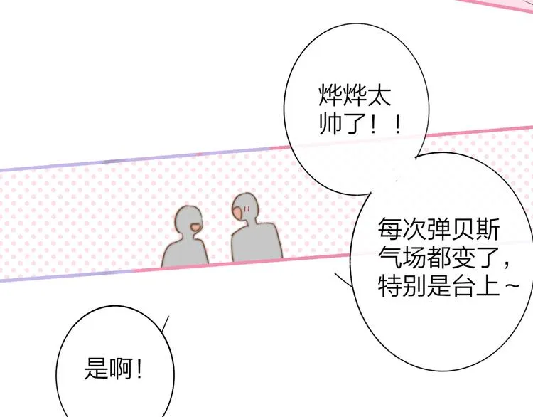 第7话 乐团第三人 第13页