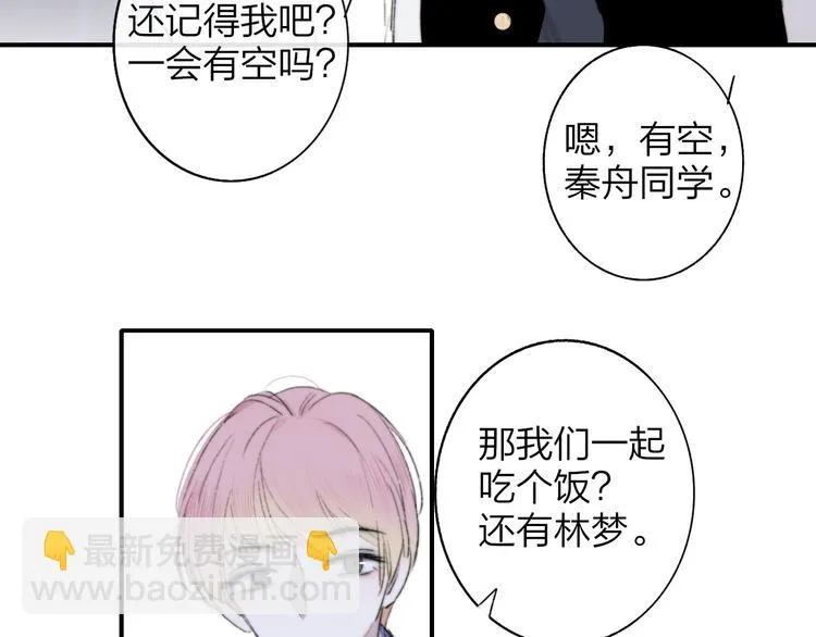 第7话 乐团第三人 第30页