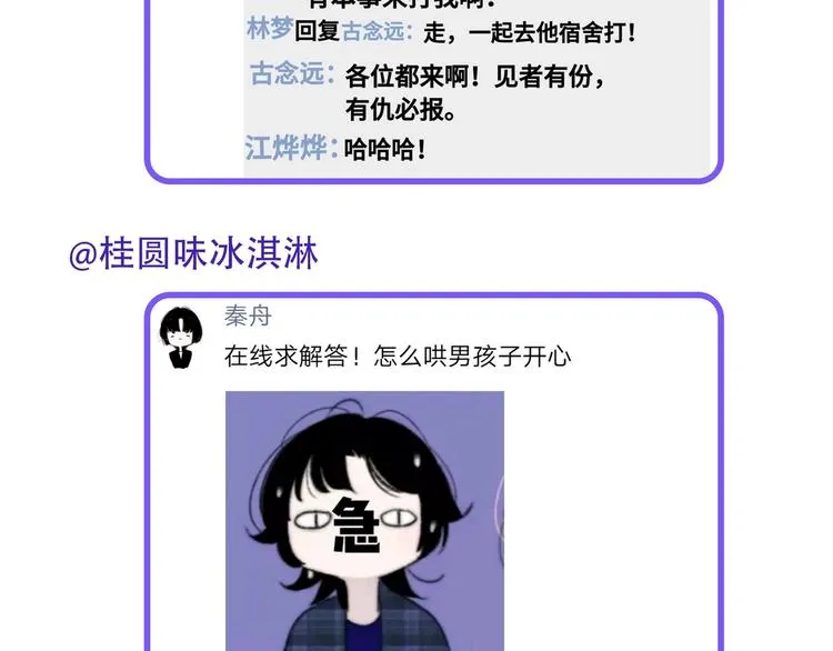 第6话 唱我所想 第79页