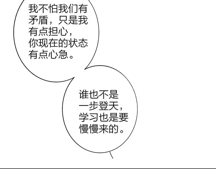 第5话 有我在你身后 第18页