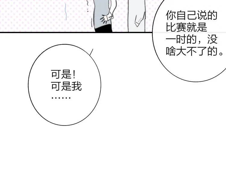 第5话 有我在你身后 第84页