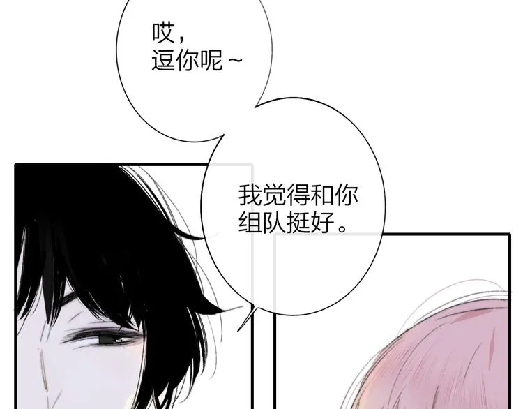 第4话 二人乐团成立 第17页