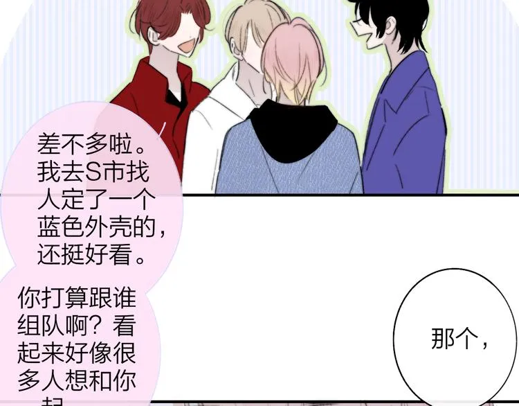 第2话 有话对你说 第22页