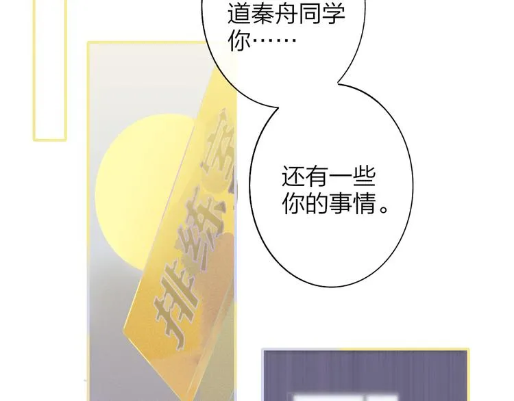 第2话 有话对你说 第36页