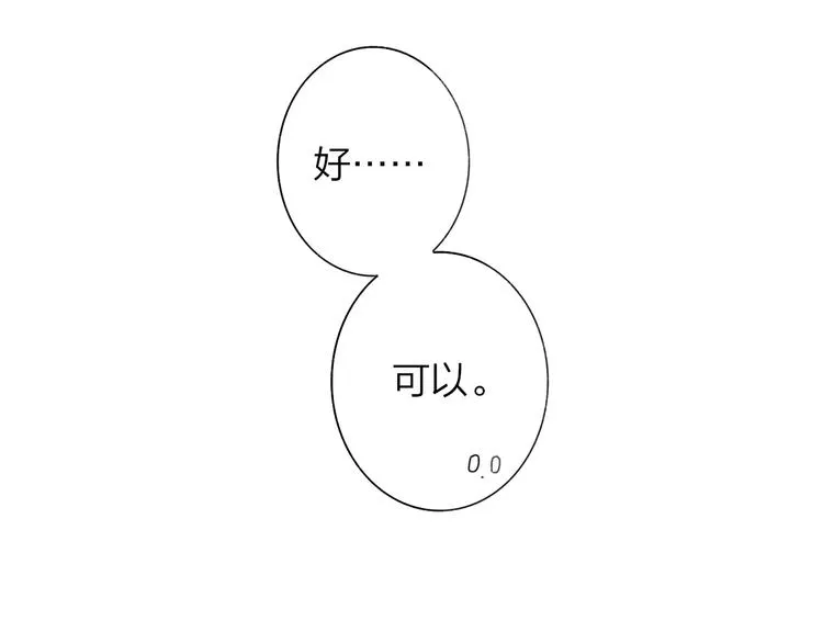 第1话 我想和他组队！ 第33页