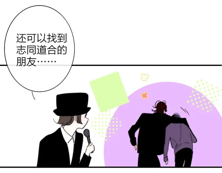 第1话 我想和他组队！ 第43页