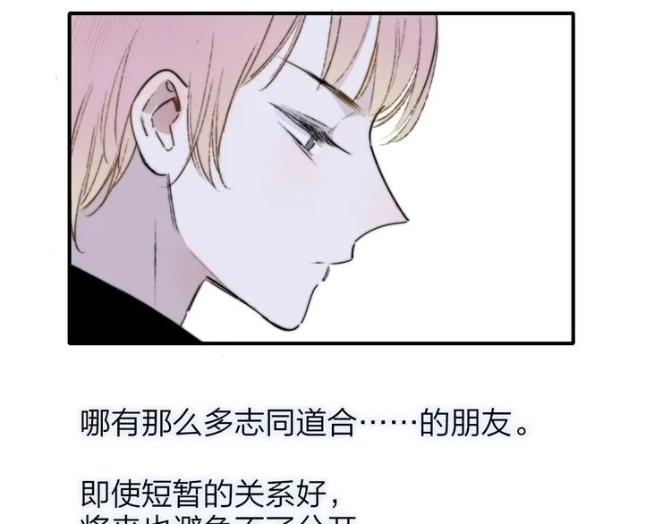 第1话 我想和他组队！ 第54页