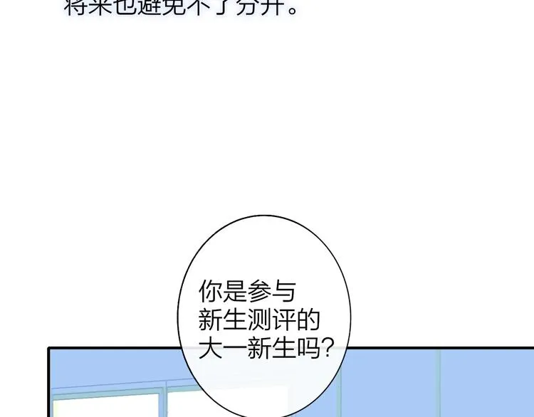 第1话 我想和他组队！ 第55页