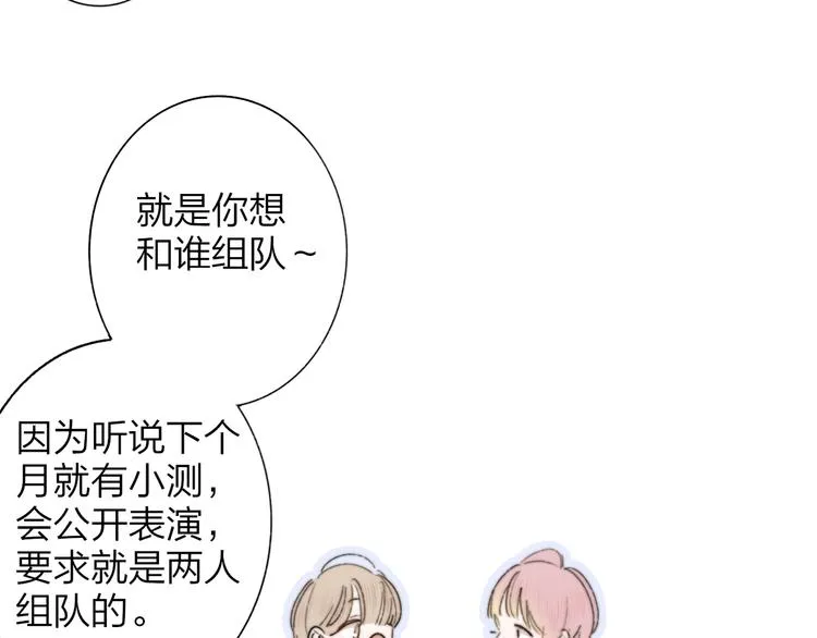 第1话 我想和他组队！ 第75页