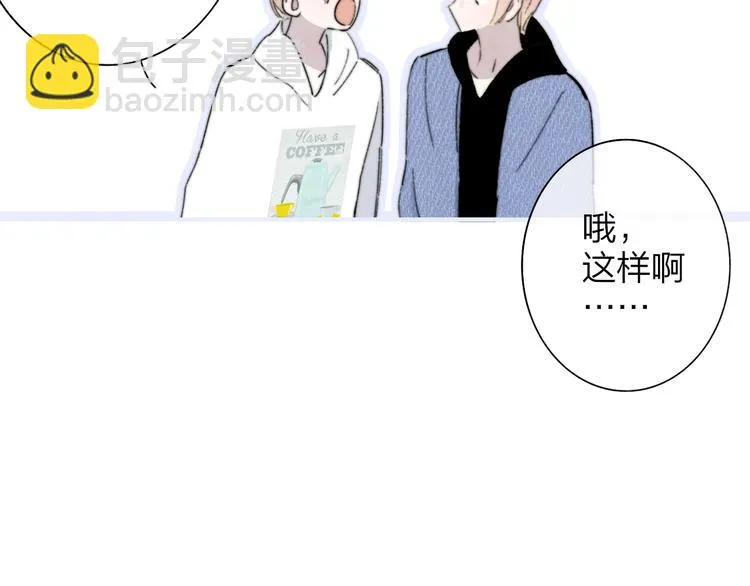 第1话 我想和他组队！ 第76页