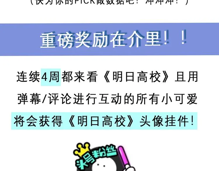 第1话 我想和他组队！ 第100页
