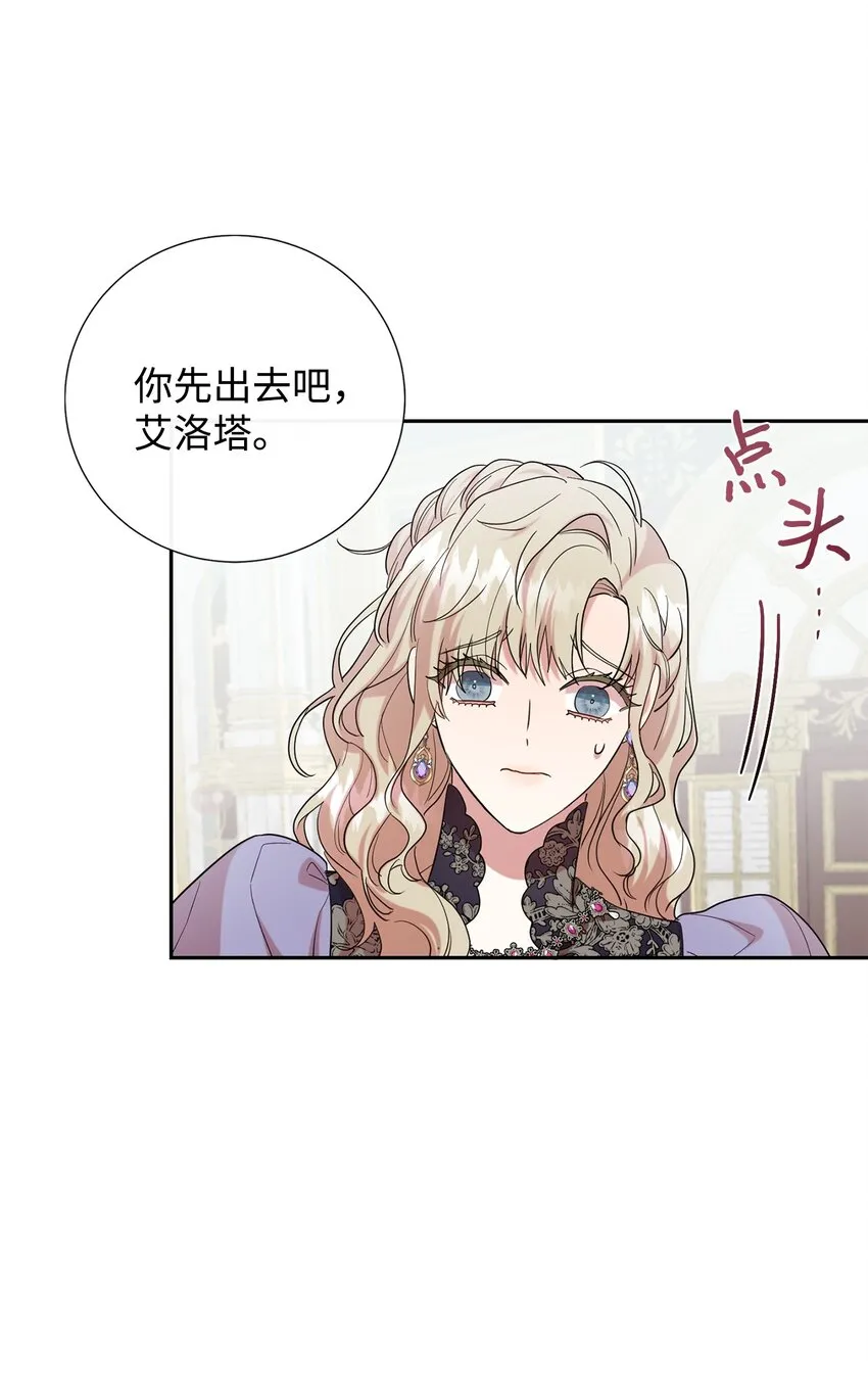 073 真心与假意 第3页