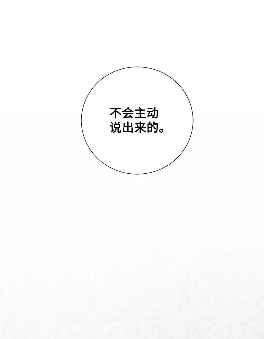 073 真心与假意 第8页