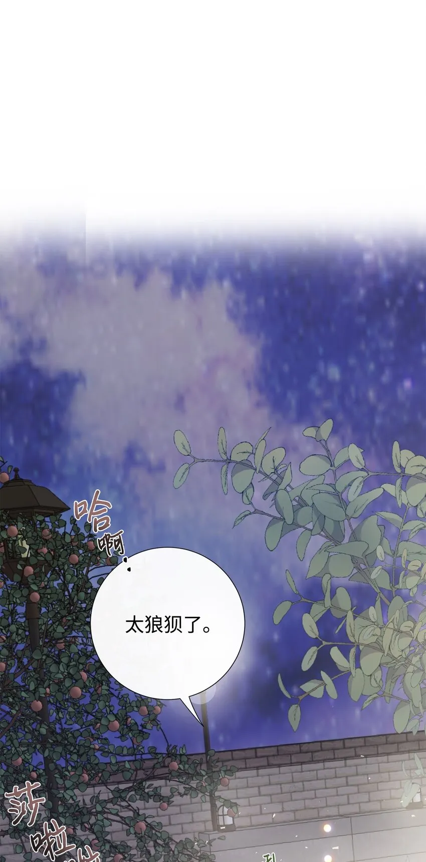 073 真心与假意 第14页