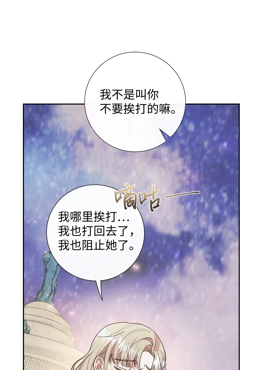 073 真心与假意 第20页