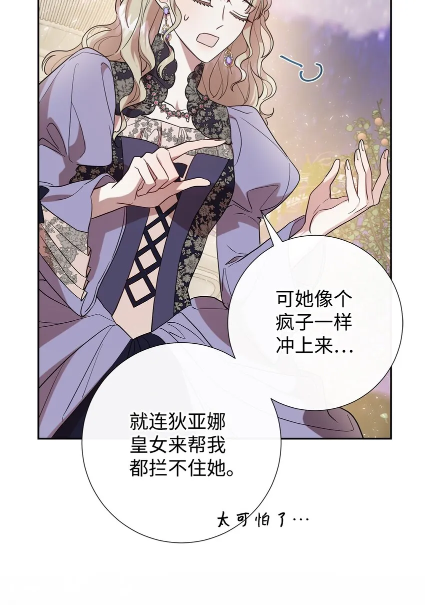 073 真心与假意 第21页