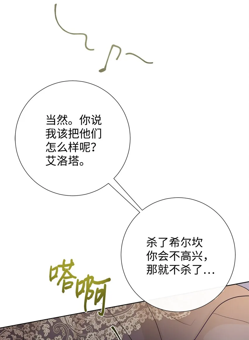 073 真心与假意 第33页