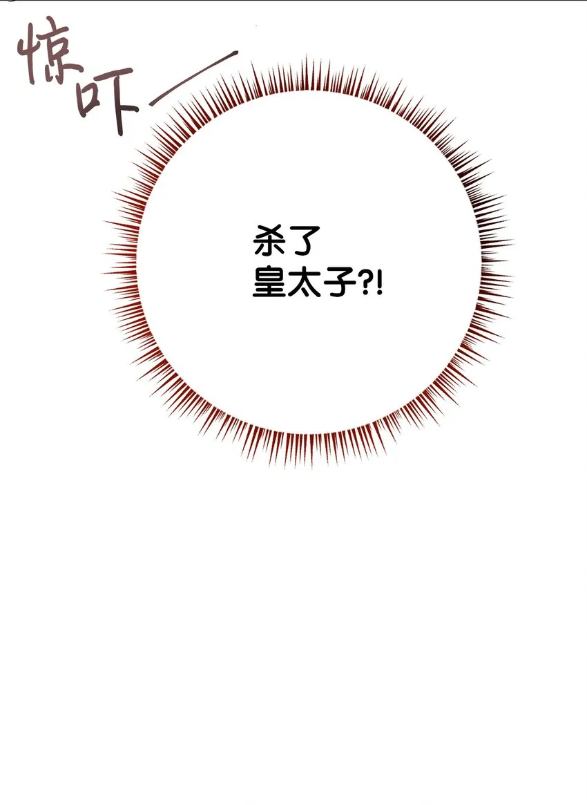 073 真心与假意 第36页