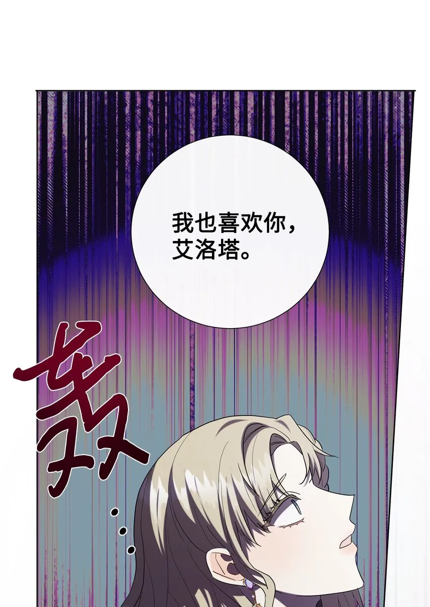 073 真心与假意 第44页
