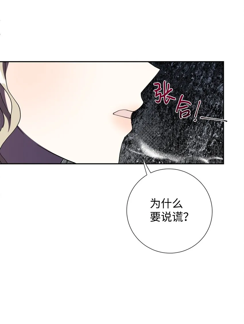 073 真心与假意 第46页