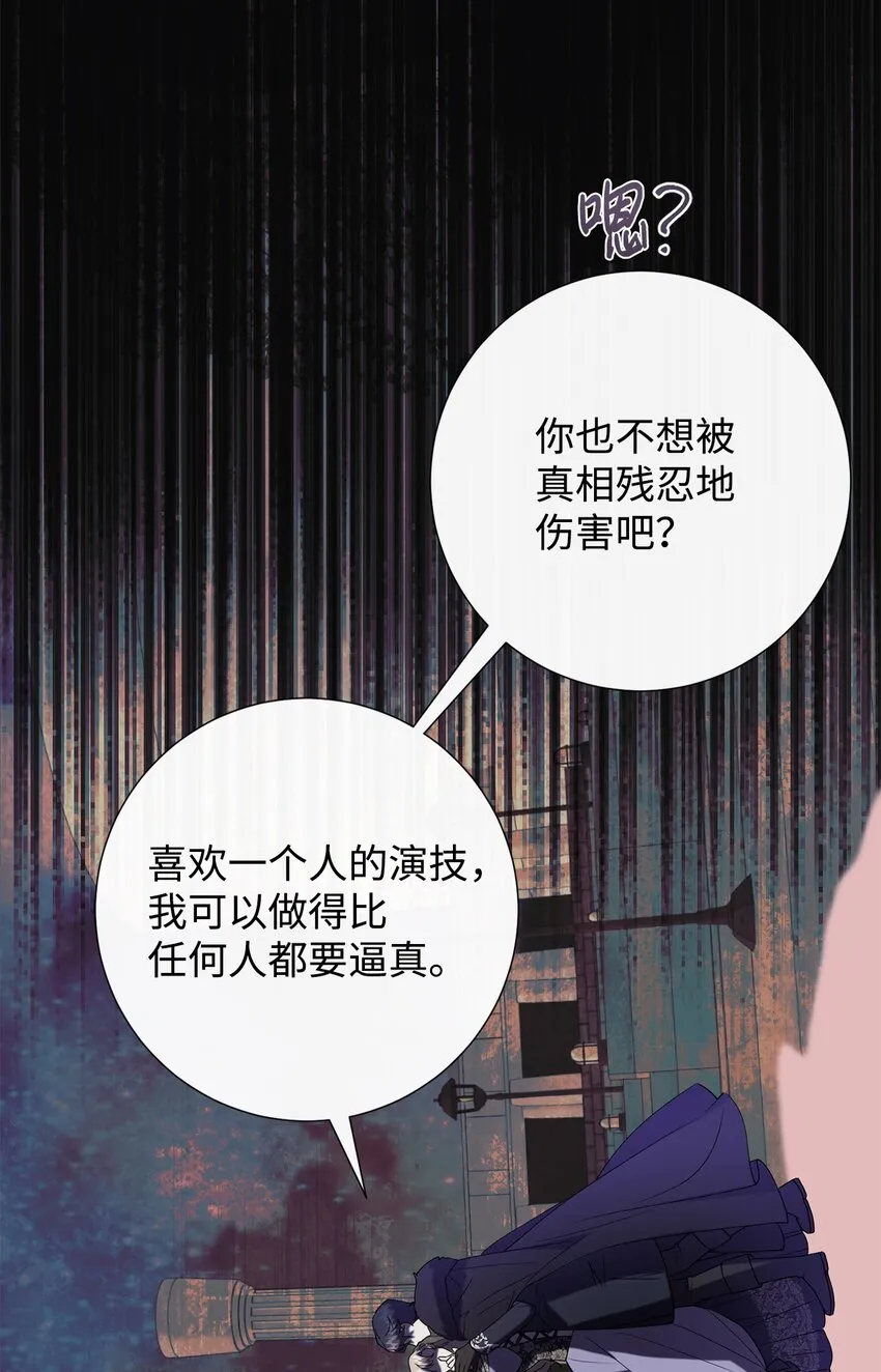 073 真心与假意 第48页