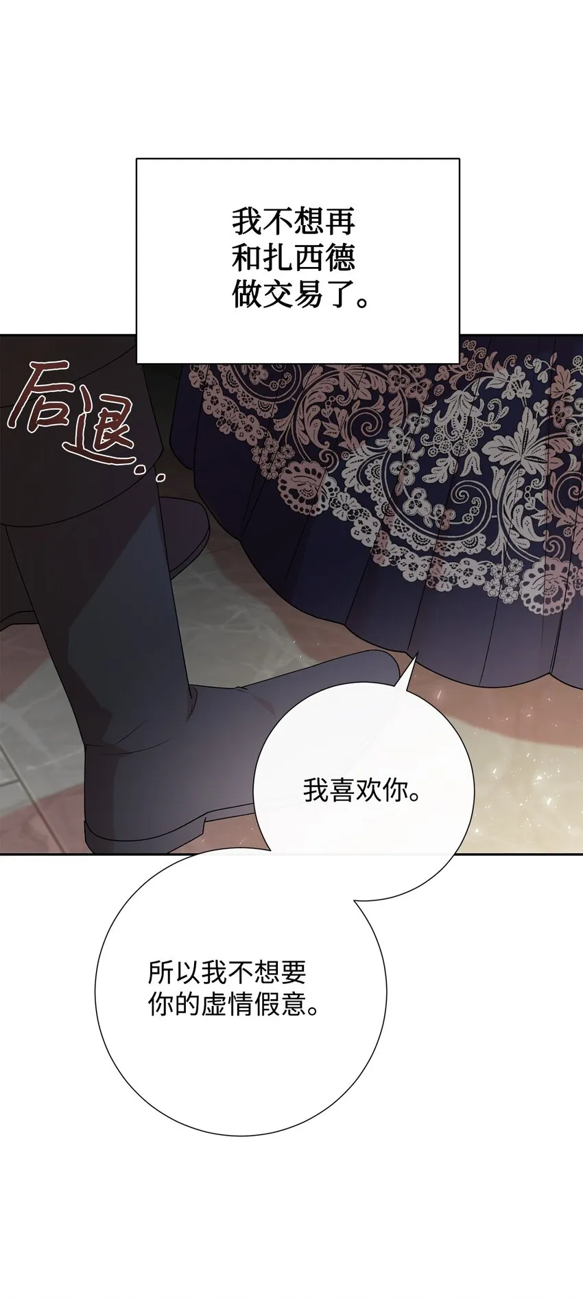 073 真心与假意 第57页