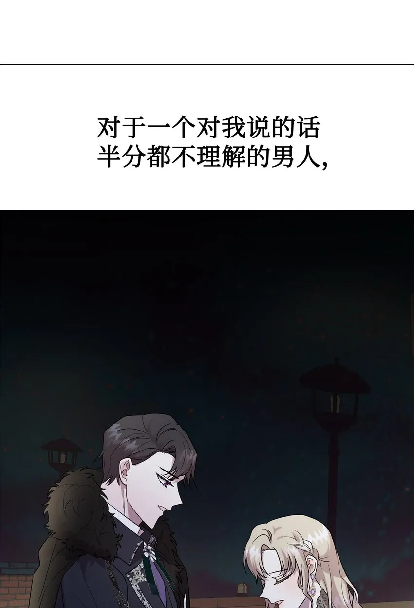 073 真心与假意 第58页