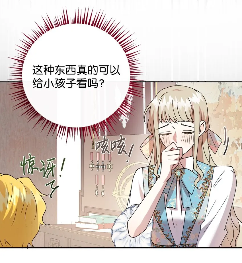 073 真心与假意 第76页
