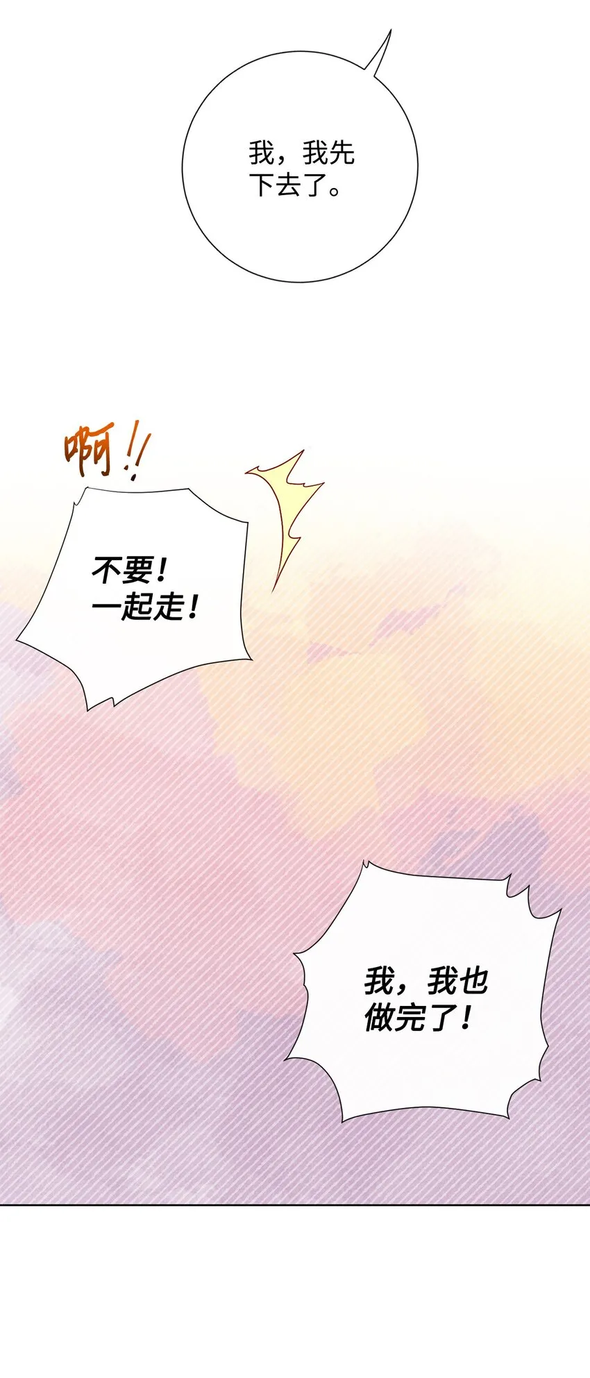 073 真心与假意 第77页