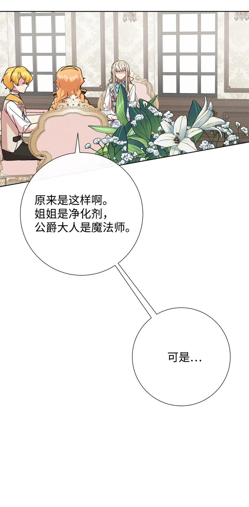 073 真心与假意 第85页