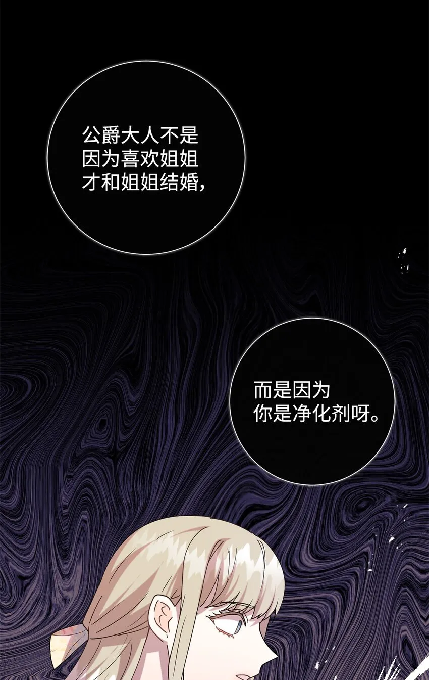 073 真心与假意 第89页