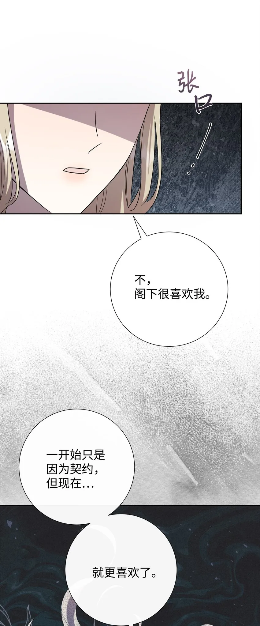 073 真心与假意 第91页